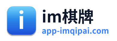 im棋牌